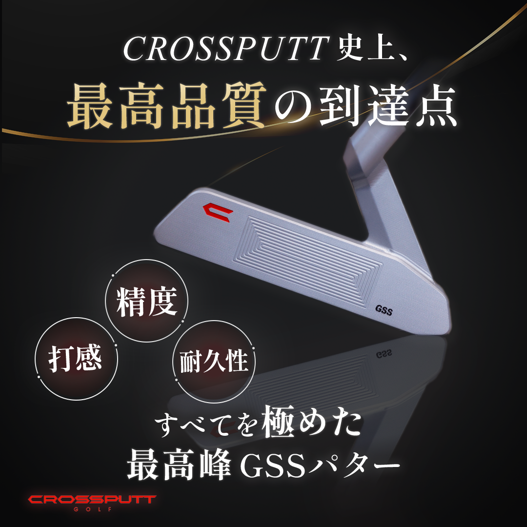 クロスパットゴルフ パター CROSSPUTT GOLF CP-500 GSS CP-500 GSS – CROSSPUTT日本公式HP｜クロスパット