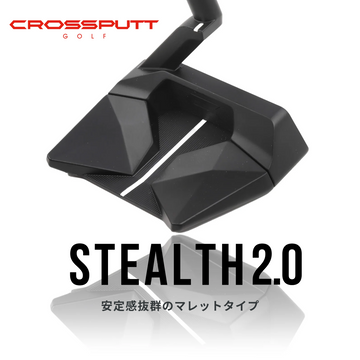 Stealth2.0(人気NO.2)