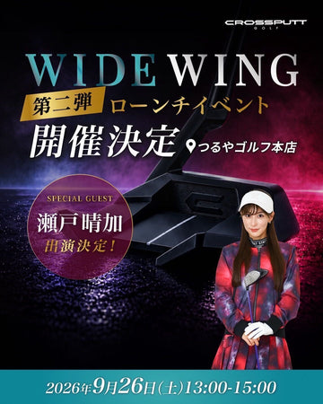 【9/26開催】支援総額1億円突破！話題沸騰のパター「WIDE WING」ローンチイベント第二弾 ─ つるやゴルフ本店（大阪）に瀬戸晴加さん登場！