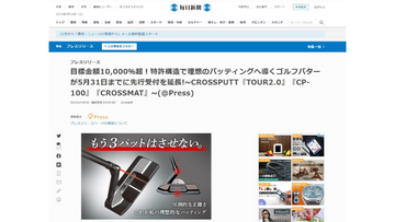 毎日新聞にCROSSPUTT　Stealth2.0が掲載されました