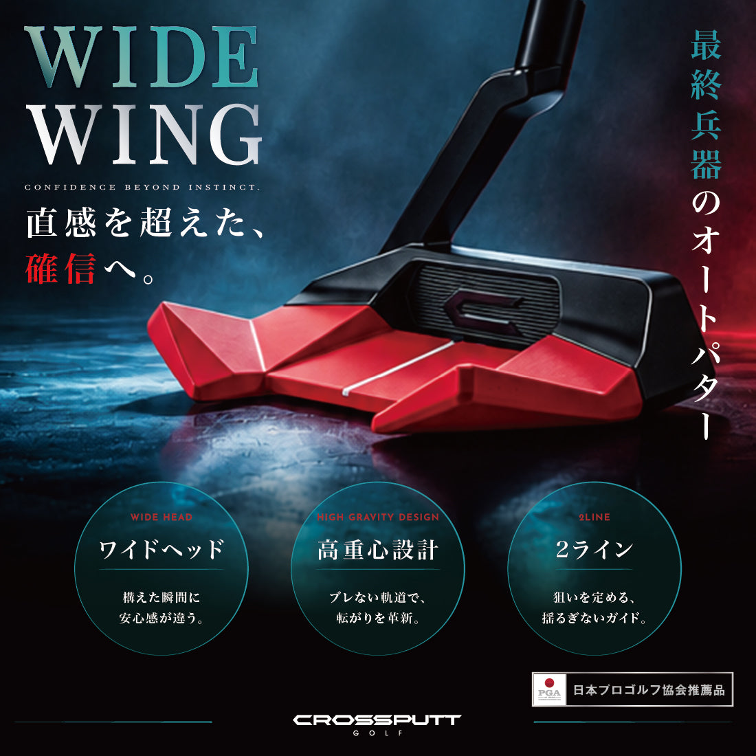 WIDEWING Red