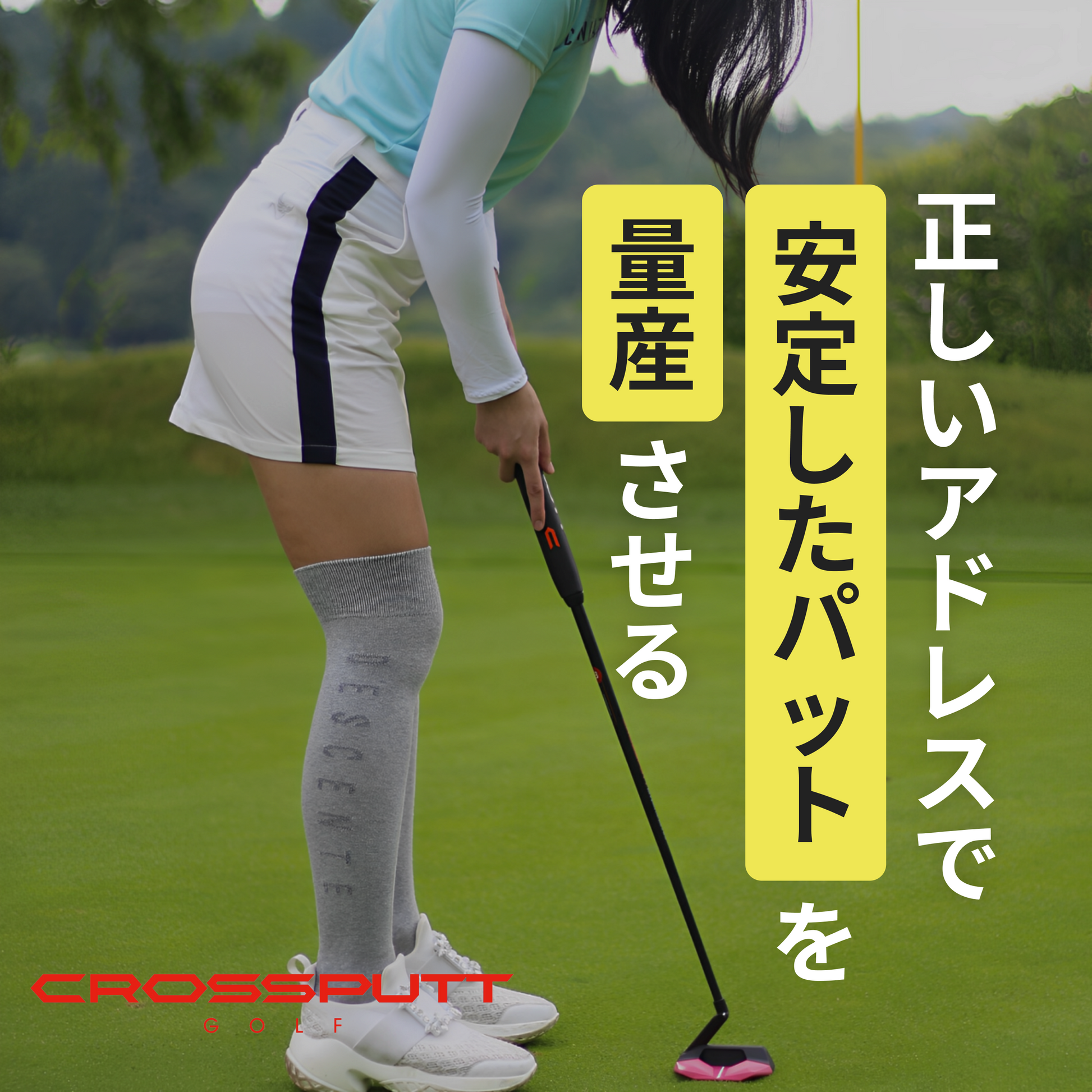 CROSSPUTT EDGE 2.0 パター 33インチ カバー付き 【公式通販】 CROSSPUTT EDGE 2.0 パター 33インチ カバー付き 【公式通販】