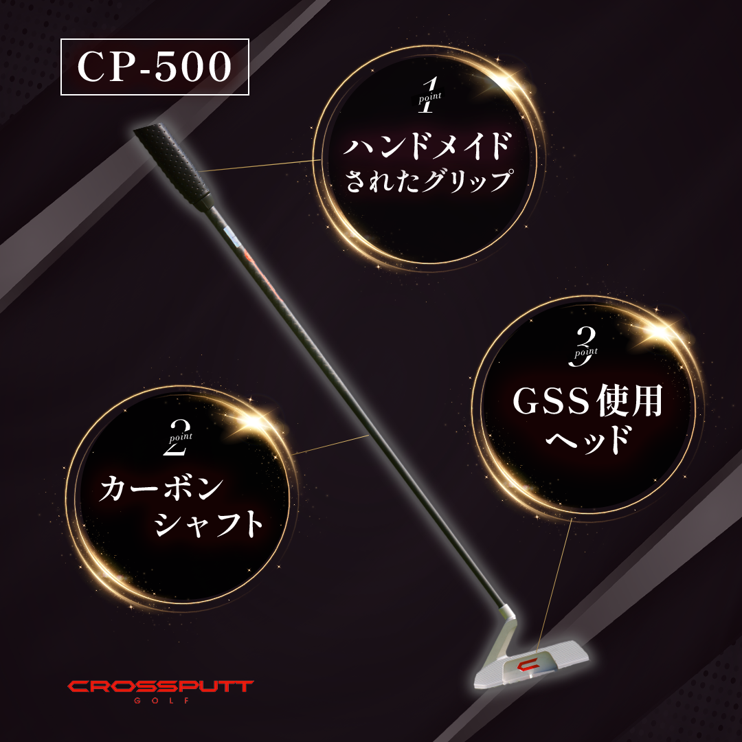 CP-500 GSS – CROSSPUTT日本公式HP|クロスパット CP-500 GSS – CROSSPUTT日本公式HP|クロスパット