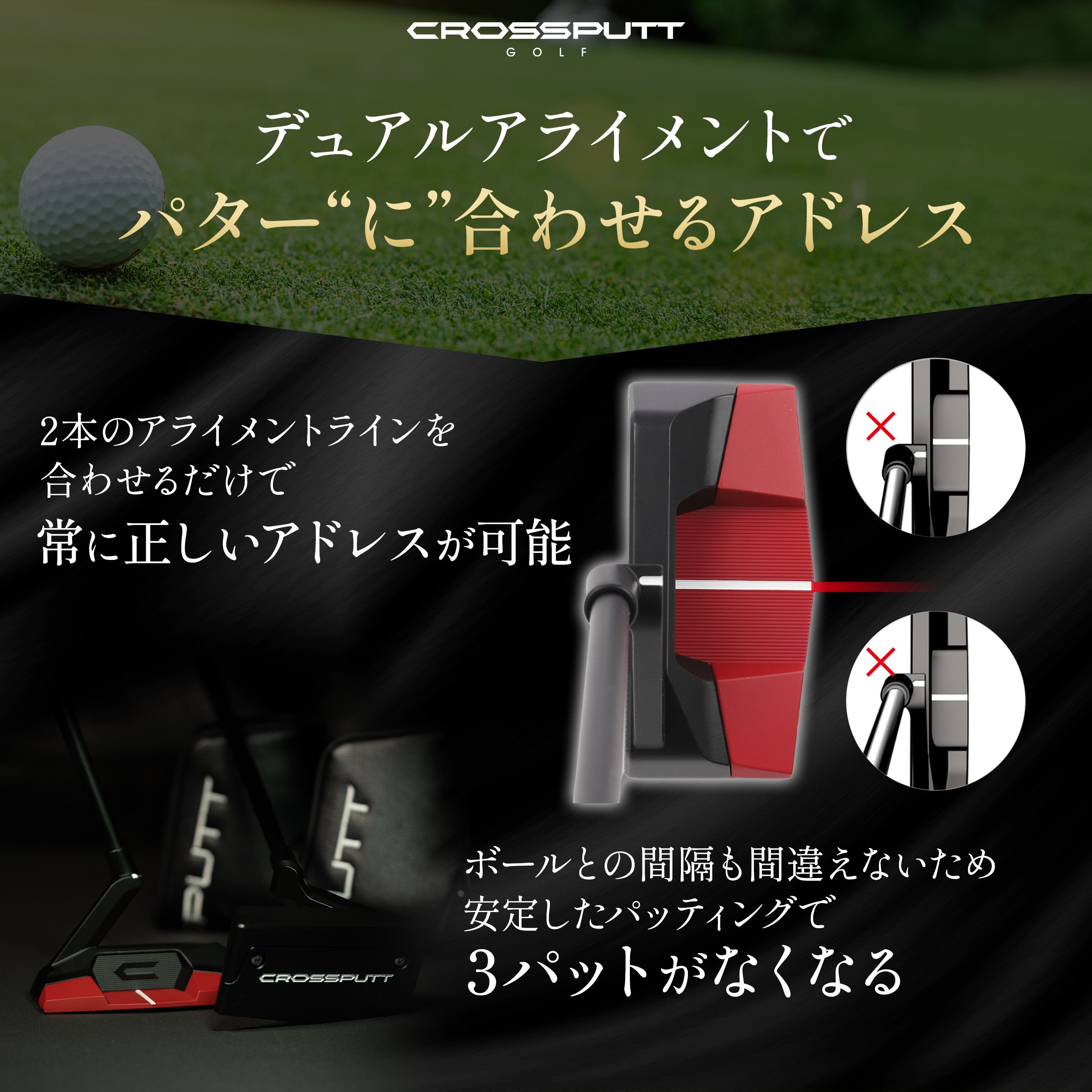 CROSSPUTT EDGE 1.0 パター