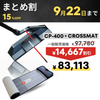 【新モデル】CP-400