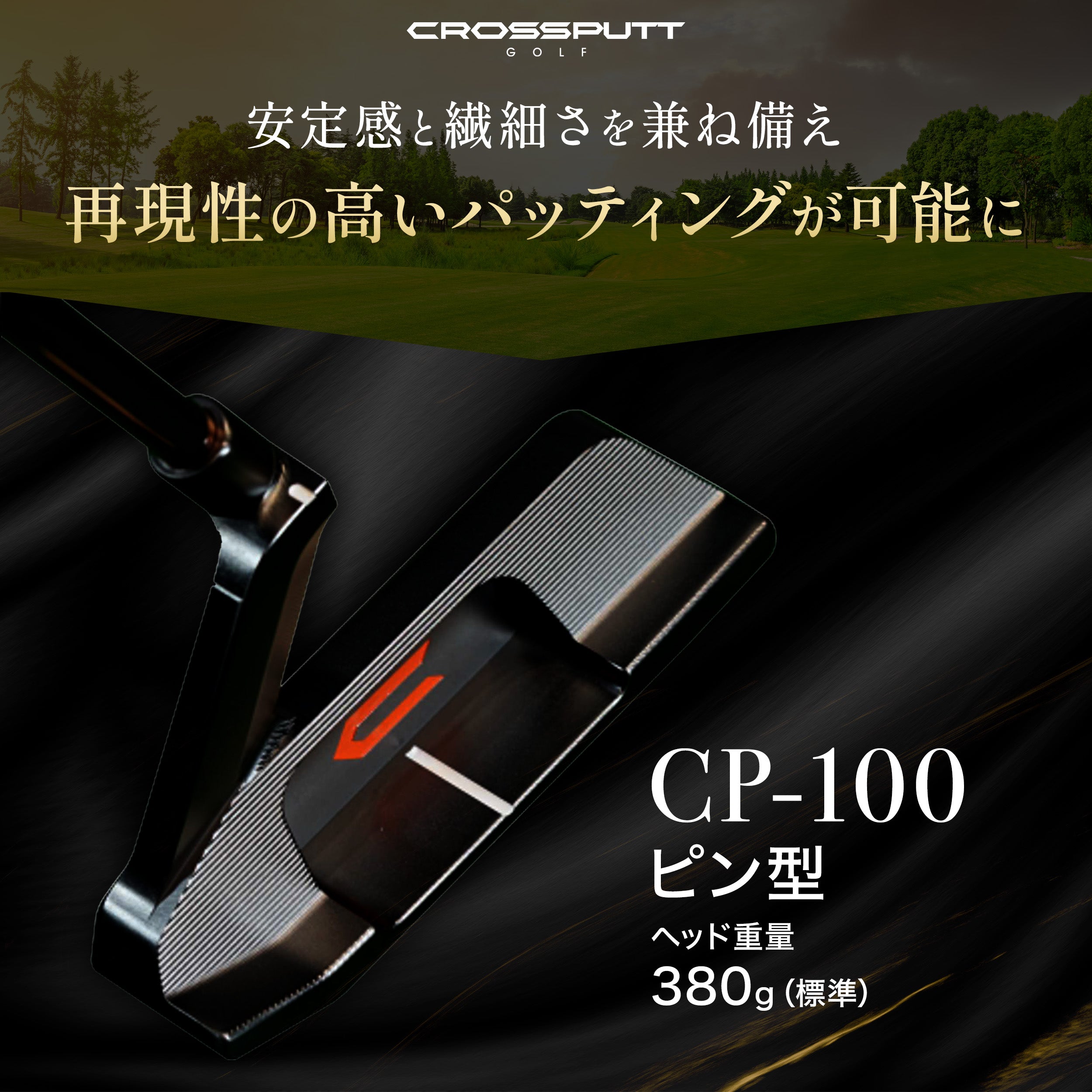 CP-100 – CROSSPUTT日本公式HP｜クロスパット