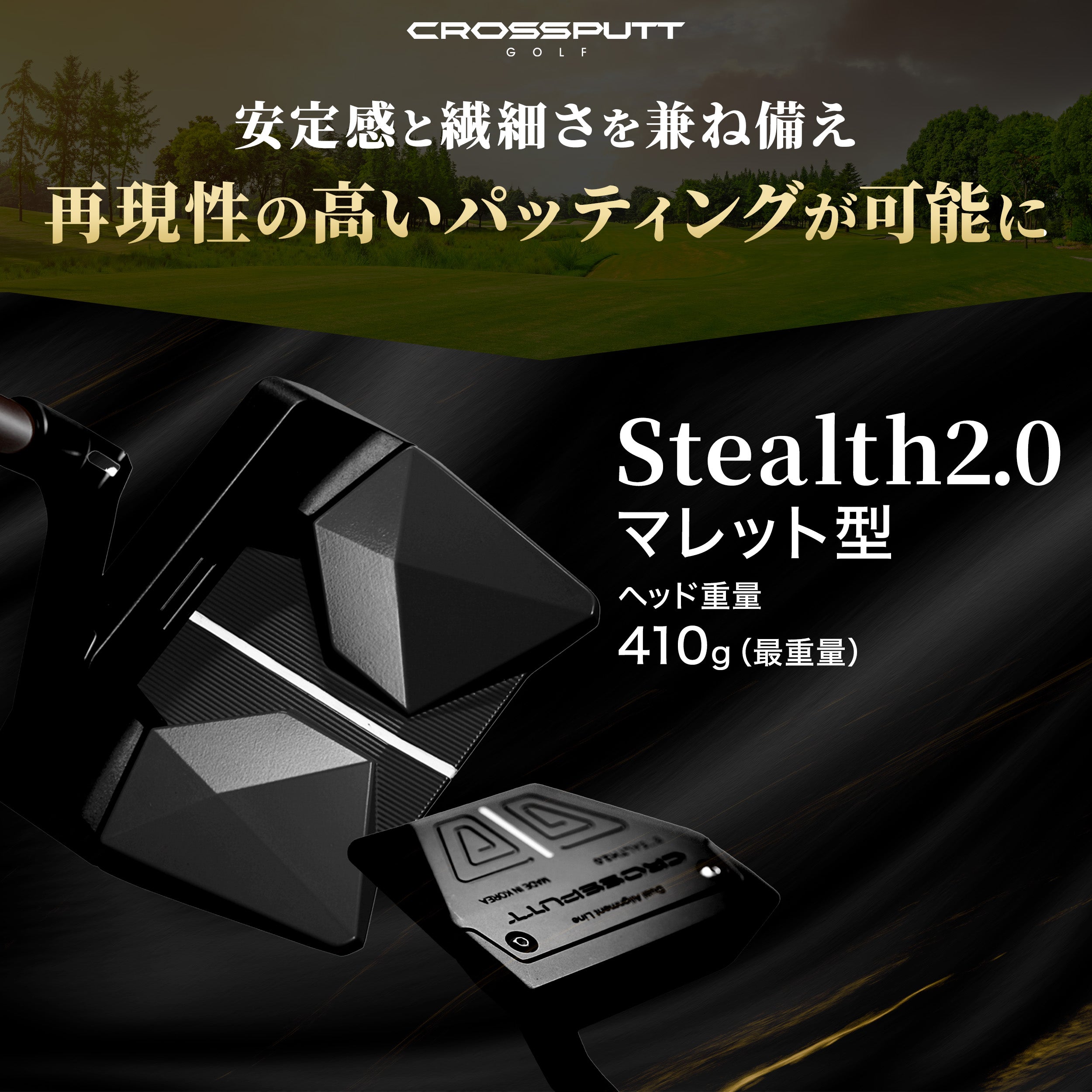 Stealth 2.0 – CROSSPUTT日本公式HP｜クロスパット