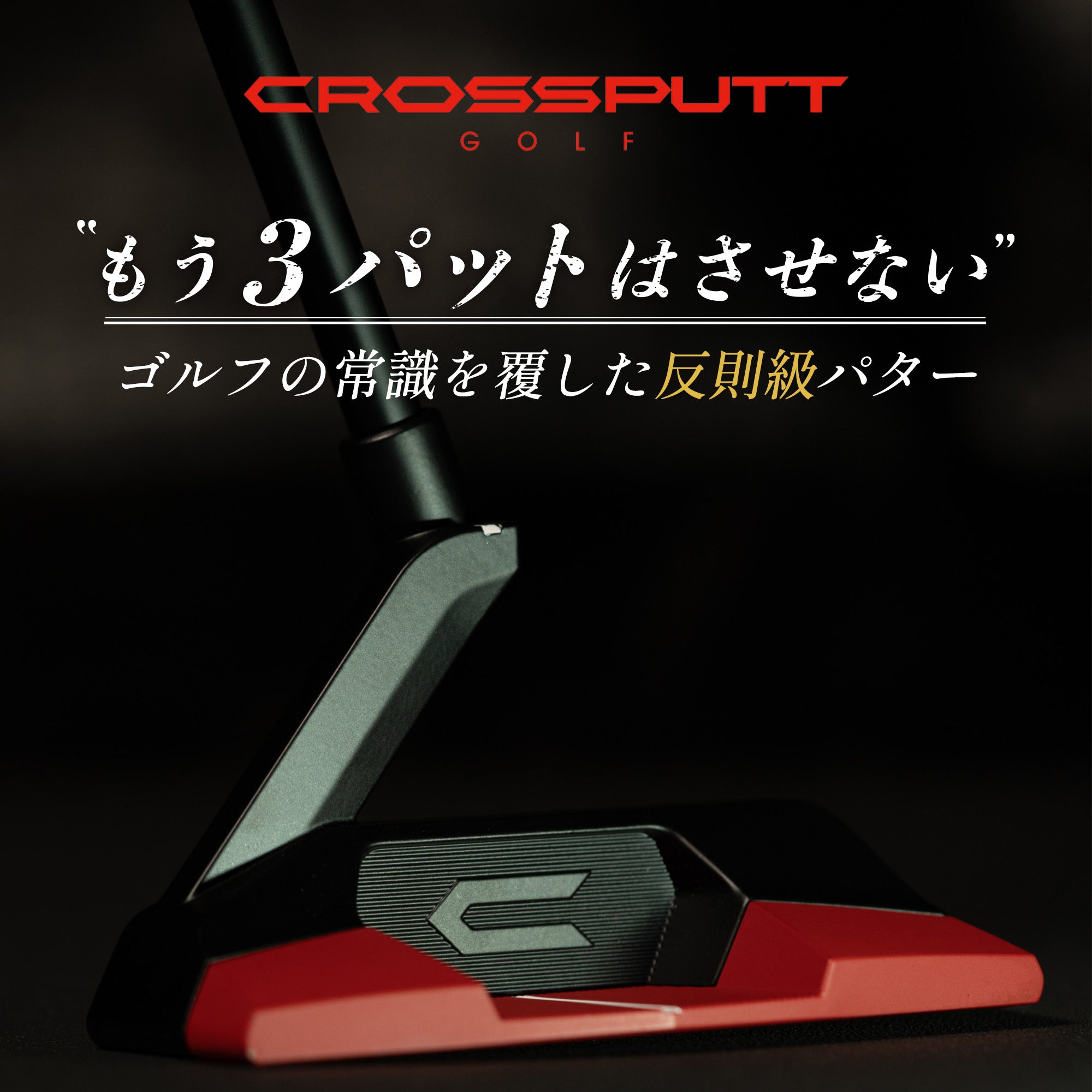 お歳暮 人気 RED CROSSPUTT日本公式HP｜クロスパット – LABEL BLACK クラブ