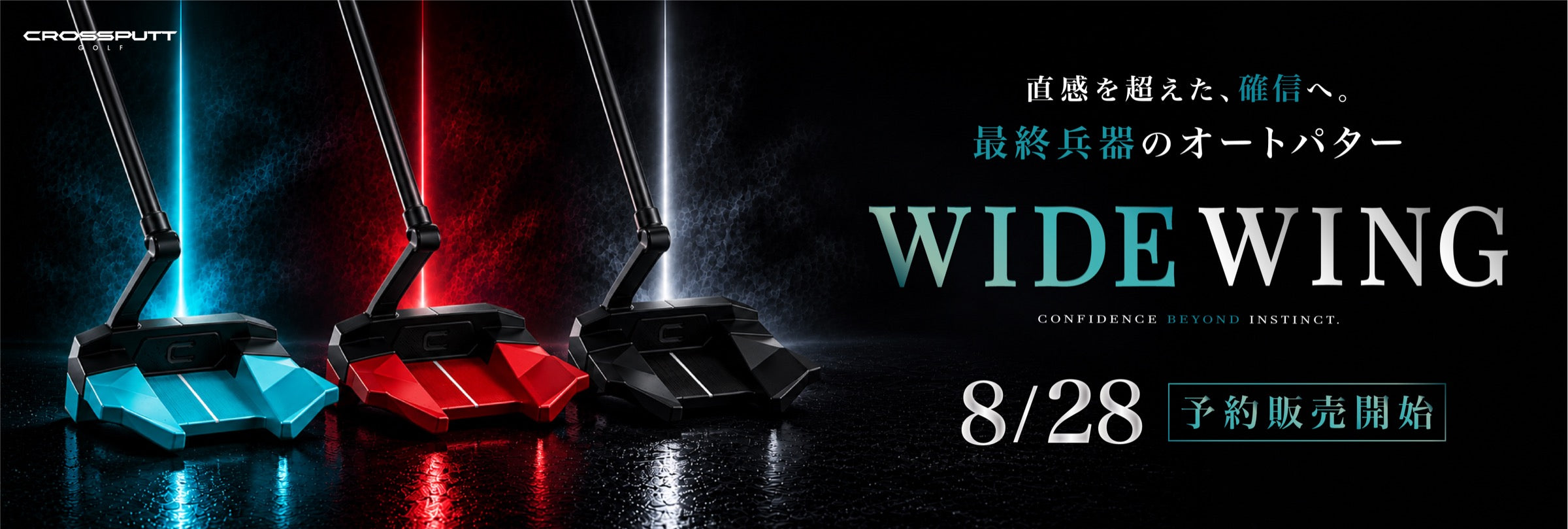 WIDE WING 8/28予約販売開始